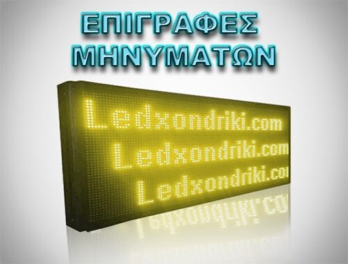 Επιγραφές Μηνυμάτων
