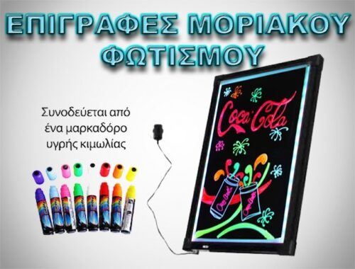 Πινακίδες Μοριακού Φωτισμού - Led Resin